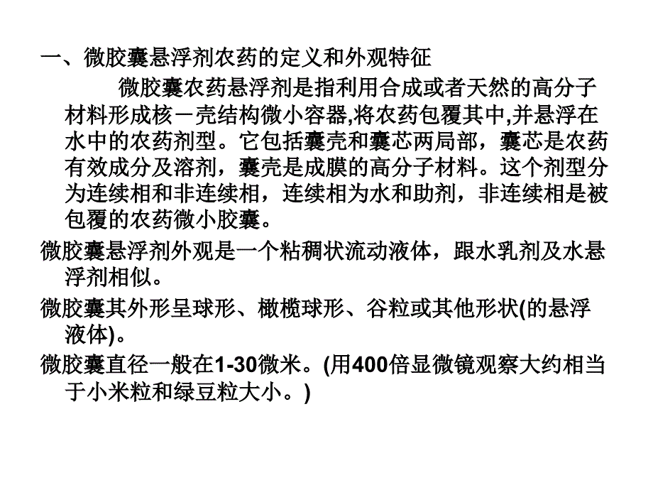 刘树彬微胶囊农药悬浮剂_第3页