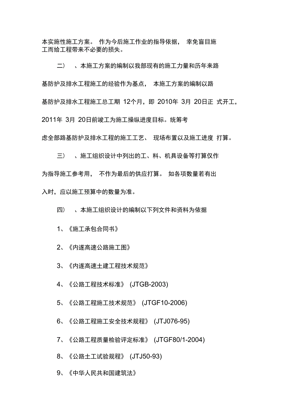 路基防护及排水工程施工预案_第3页