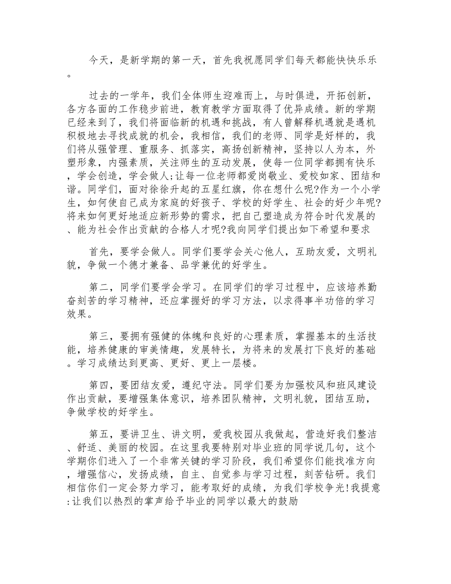 校长第二学期开学的讲话稿_第3页