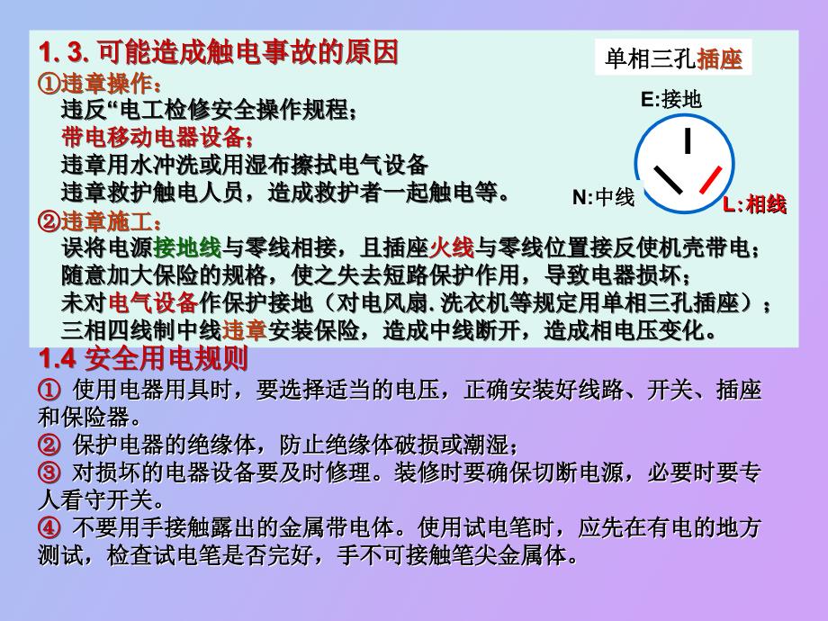 电子产品安全认证、使用与检测_第4页