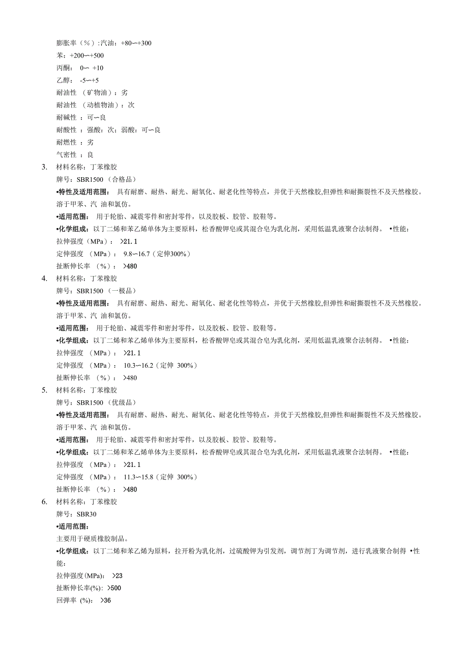 橡胶材料特性_第2页