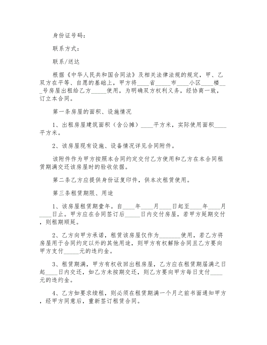 2022年房屋出租合同范文合集七篇(精选模板)_第4页