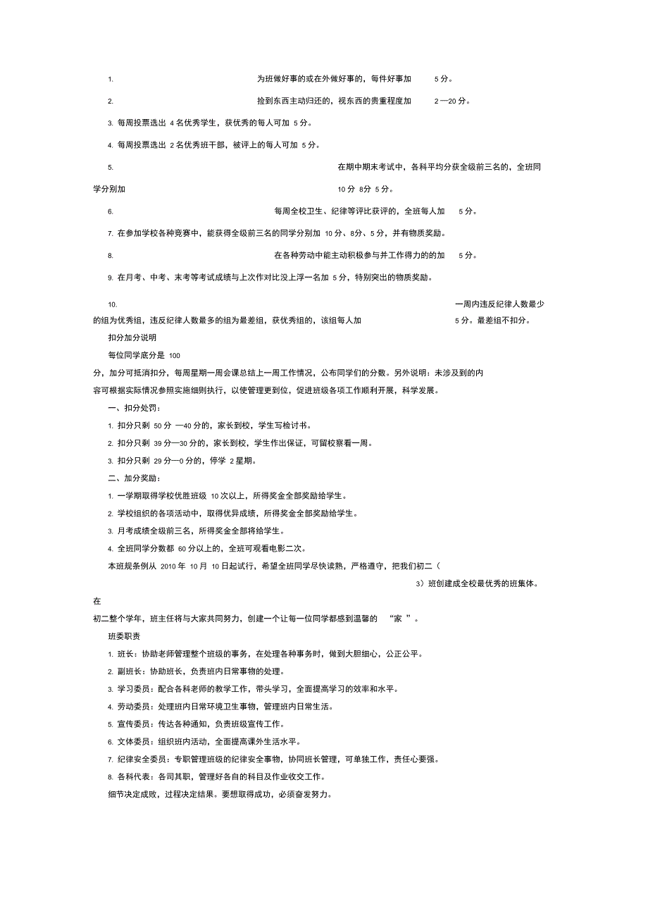 班级管理细则(一)_第2页