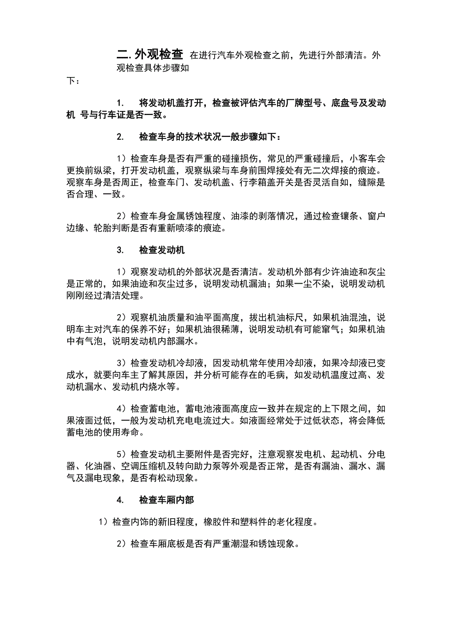 汽车静态检查_第2页