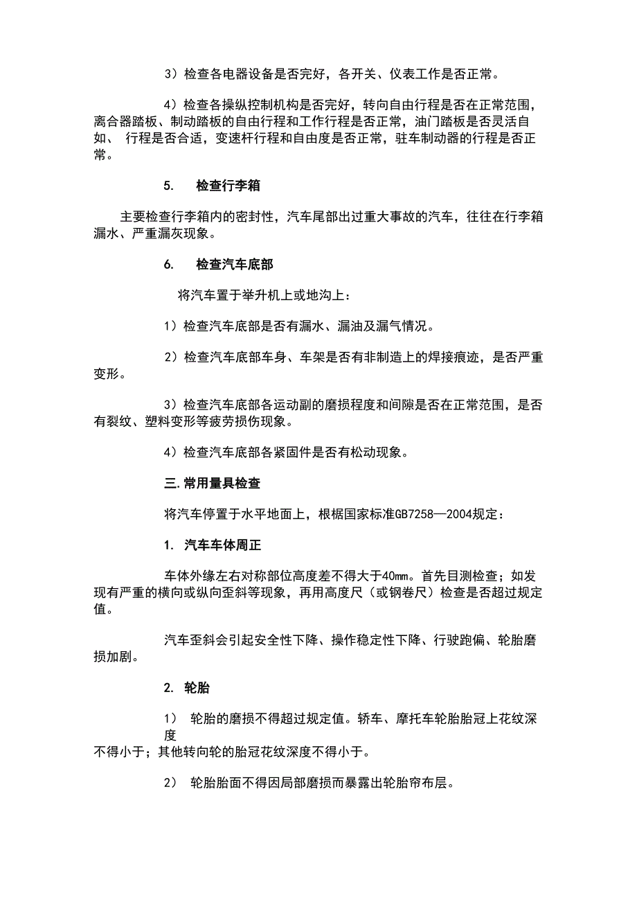 汽车静态检查_第3页