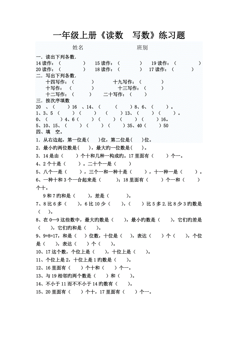 一年级上册读数写数复习题_第1页