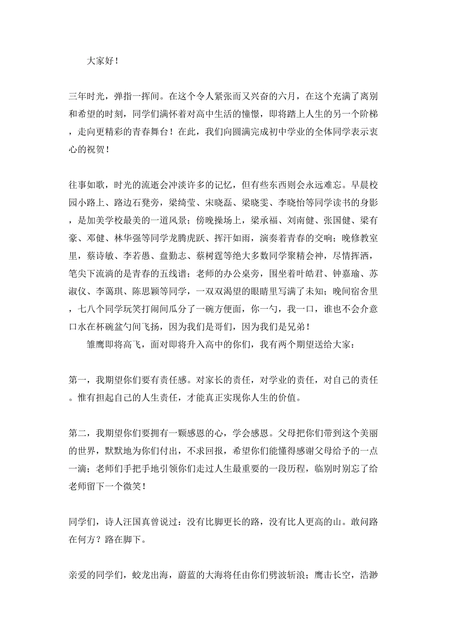 初中毕业典礼发言稿_第4页