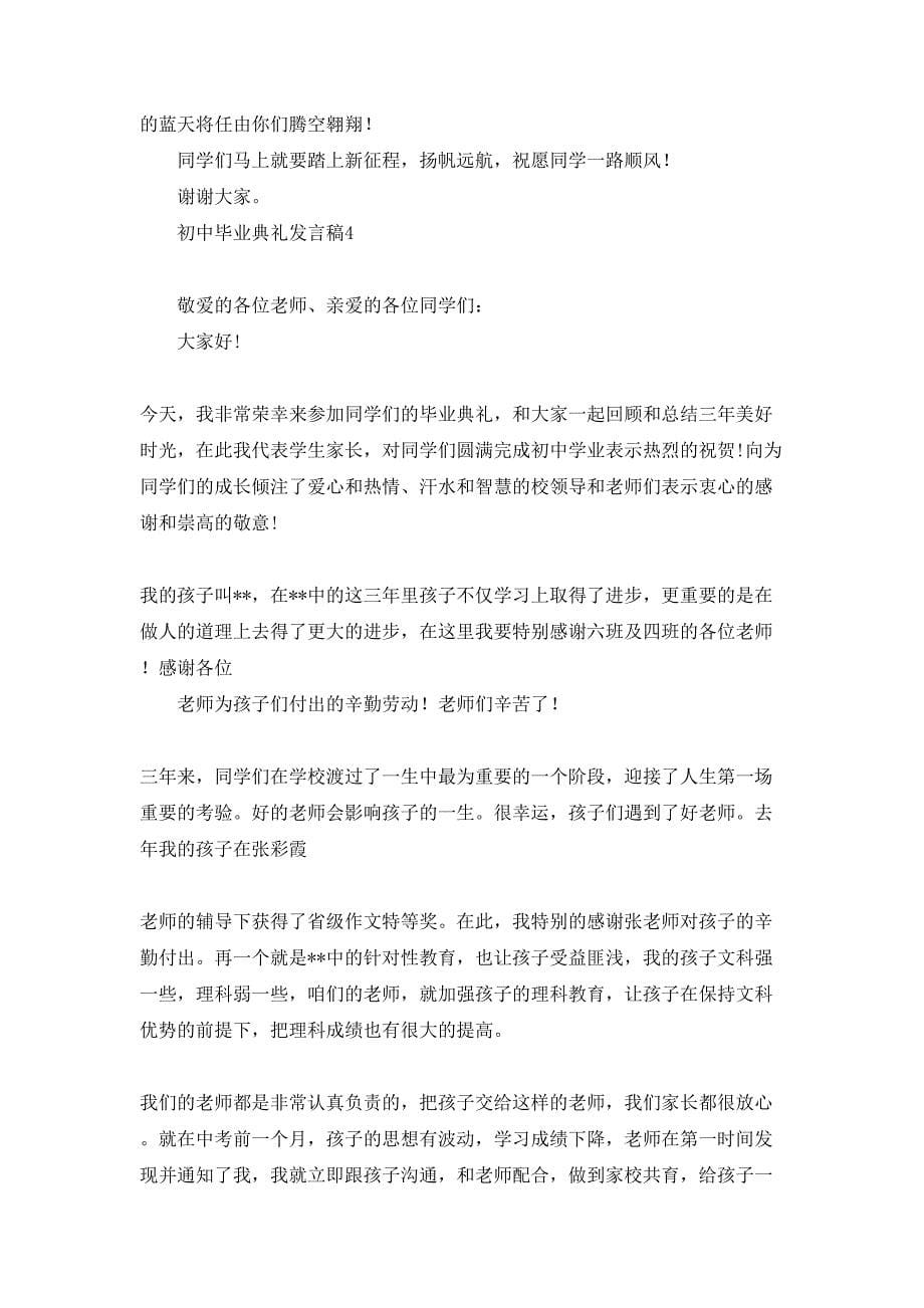 初中毕业典礼发言稿_第5页