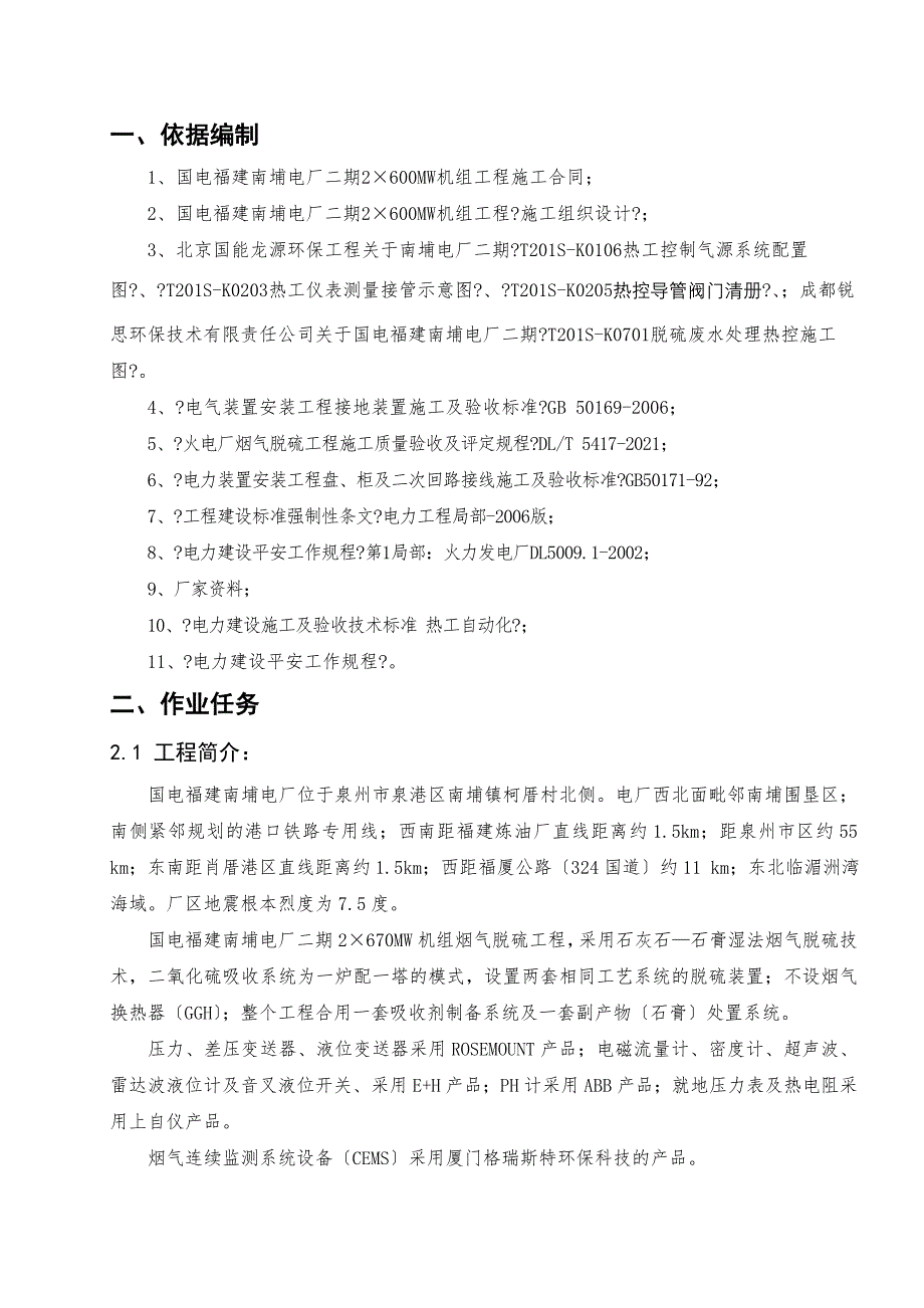 热控仪表管路敷设安装作业指导书_第2页