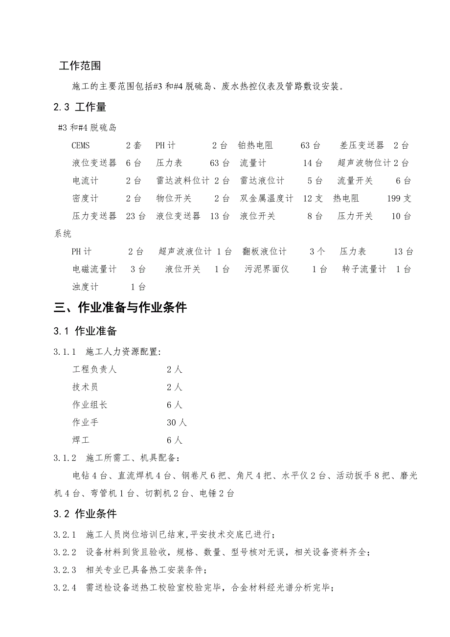 热控仪表管路敷设安装作业指导书_第3页