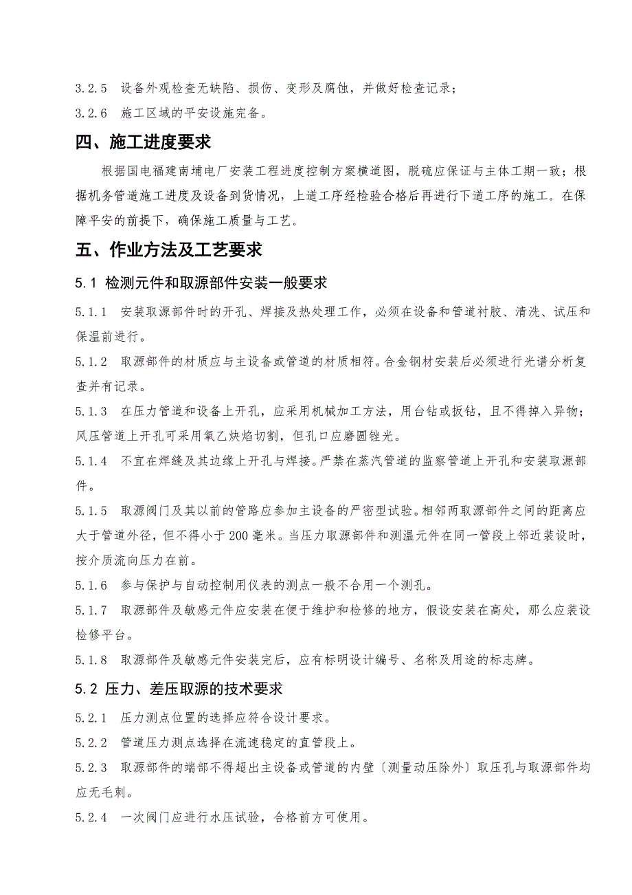 热控仪表管路敷设安装作业指导书_第4页