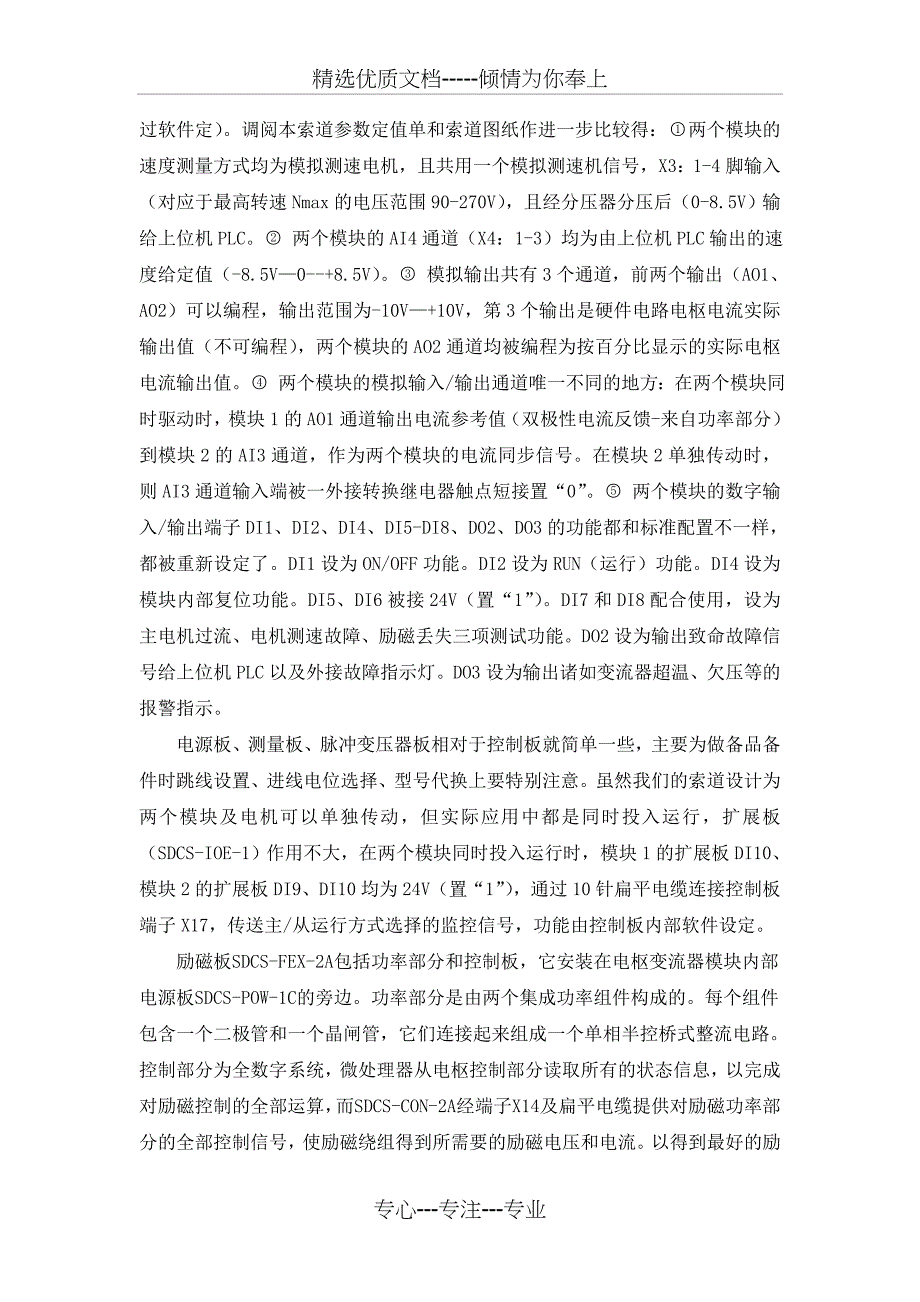 DCS500技术知识培训资料_第3页