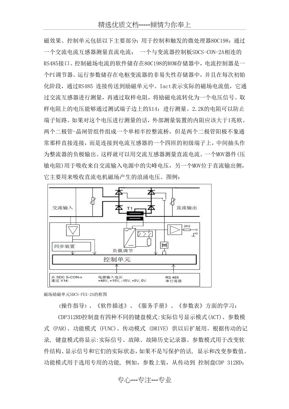 DCS500技术知识培训资料_第4页