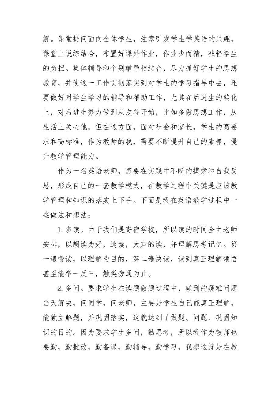 高校教师年度考核表个人工作总结.doc_第5页