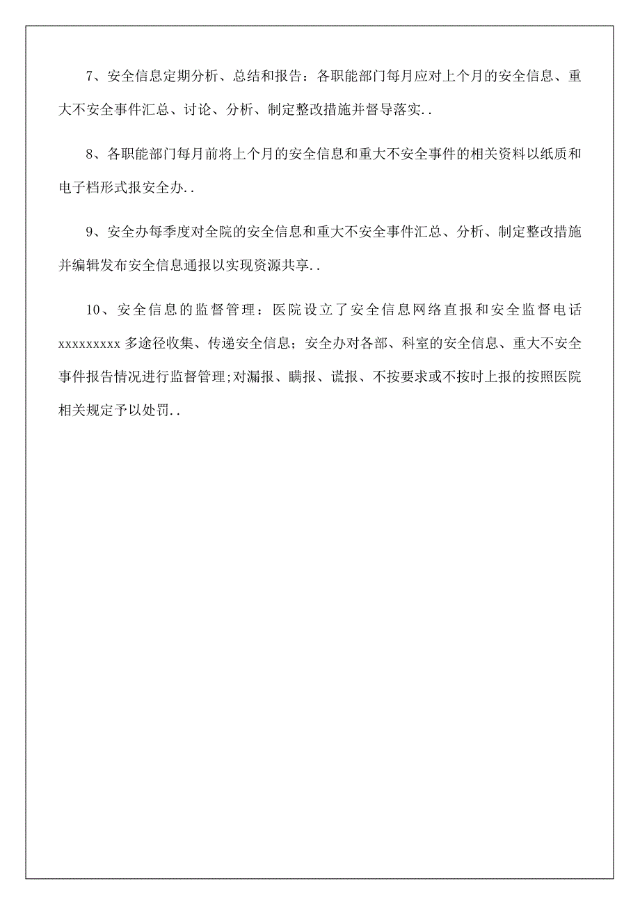 安全信息与重大不安全事件分析报告制度及管理规定_第2页