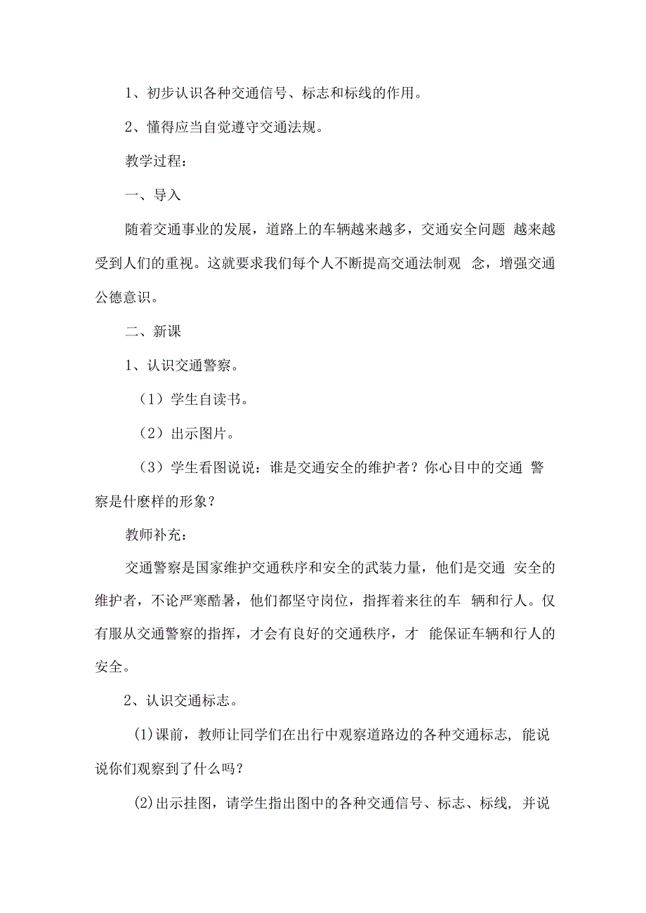 2023年乡镇学校春季开学第一课活动教案_第4页