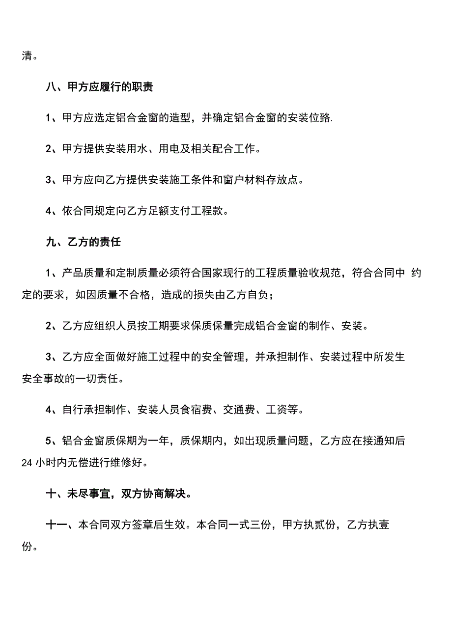 铝合金门窗安装合同_第2页