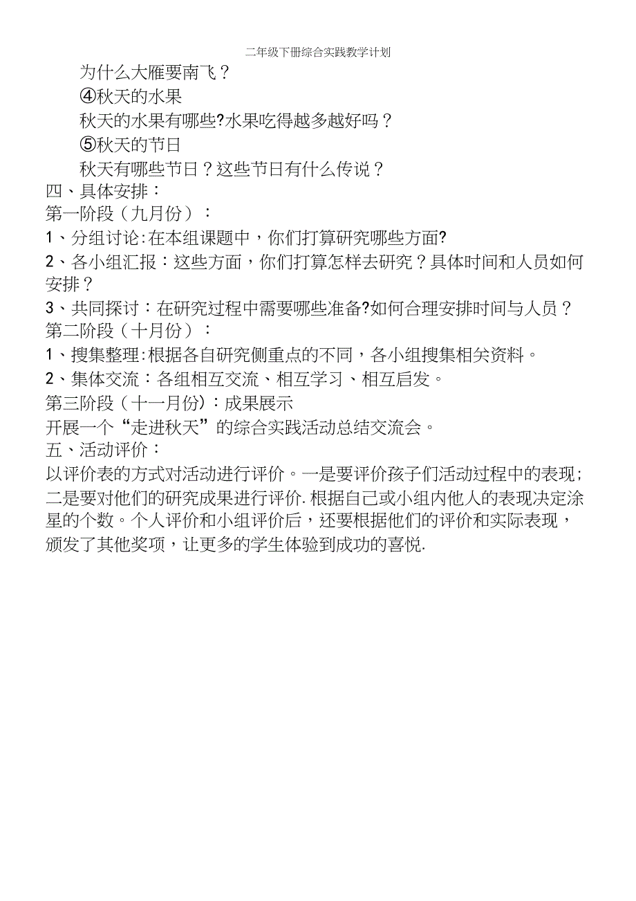 二年级下册综合实践教学计划.docx_第3页