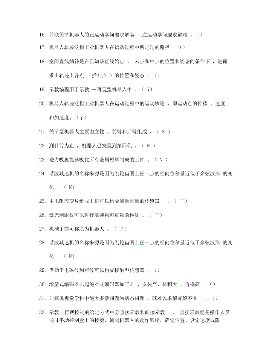 工业机器人考试题库完整_第2页