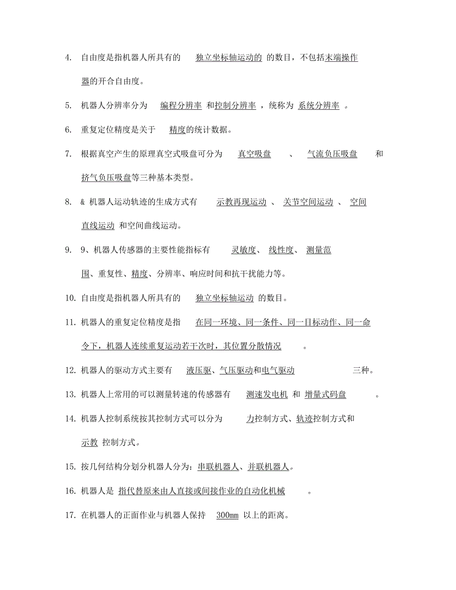 工业机器人考试题库完整_第4页