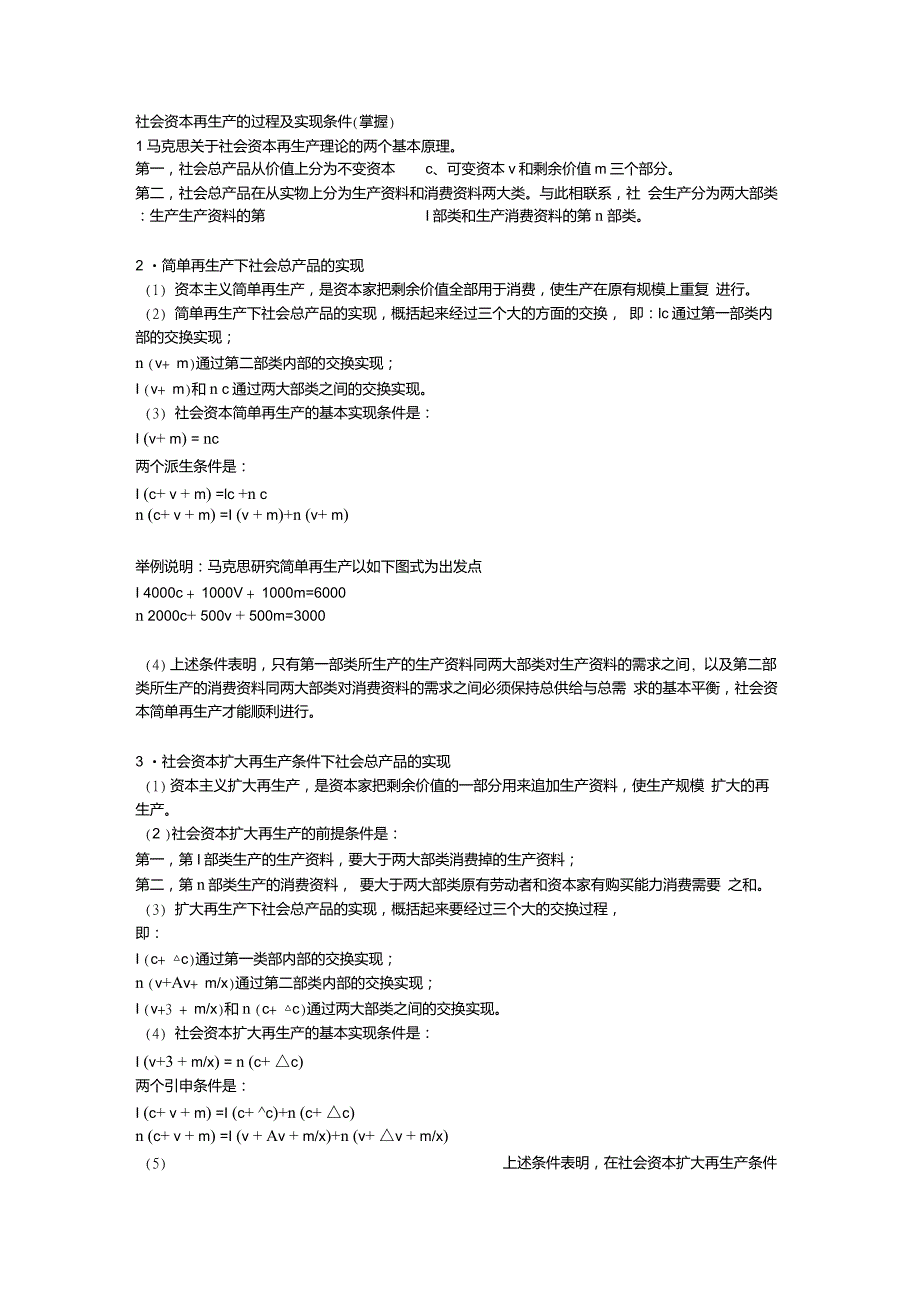 社会总产品实现理解_第1页