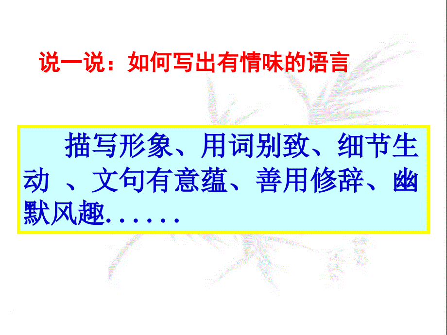 记叙文升格训练课件_第4页