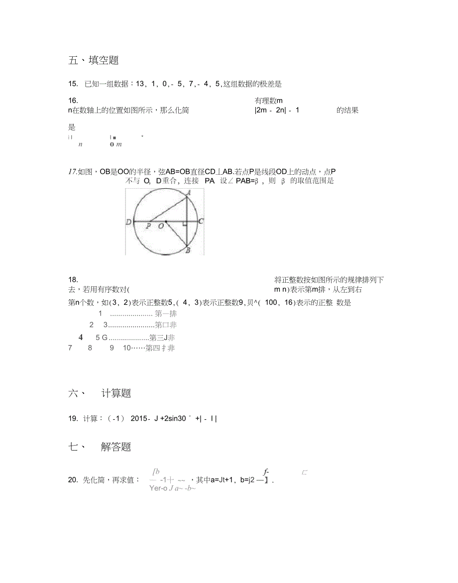 2019学年广西桂林市中考模拟数学试卷【含答案及解析】_第3页