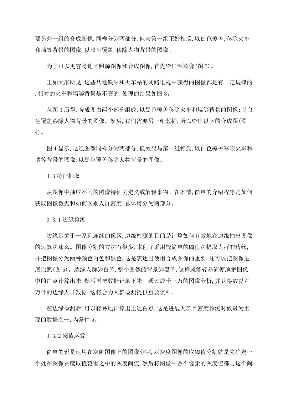 应用特征抽取图像技术进行车站人群监测的初探_第3页