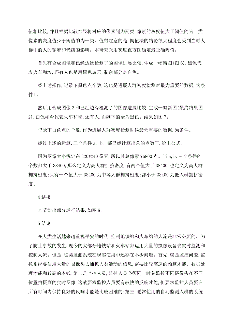 应用特征抽取图像技术进行车站人群监测的初探_第4页