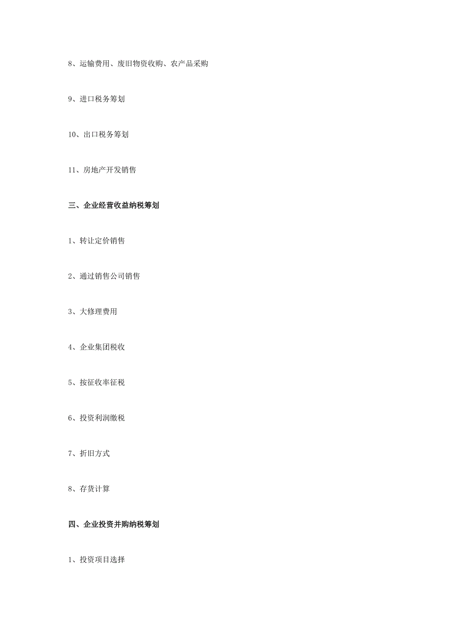 企业税法知识讲解_第4页