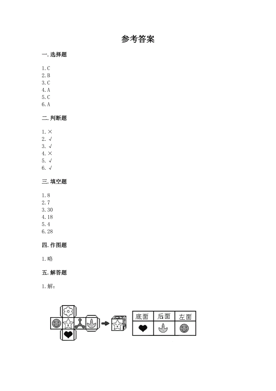 人教版三年级上册数学第七单元《长方形和正方形》测试卷(精品).docx_第4页