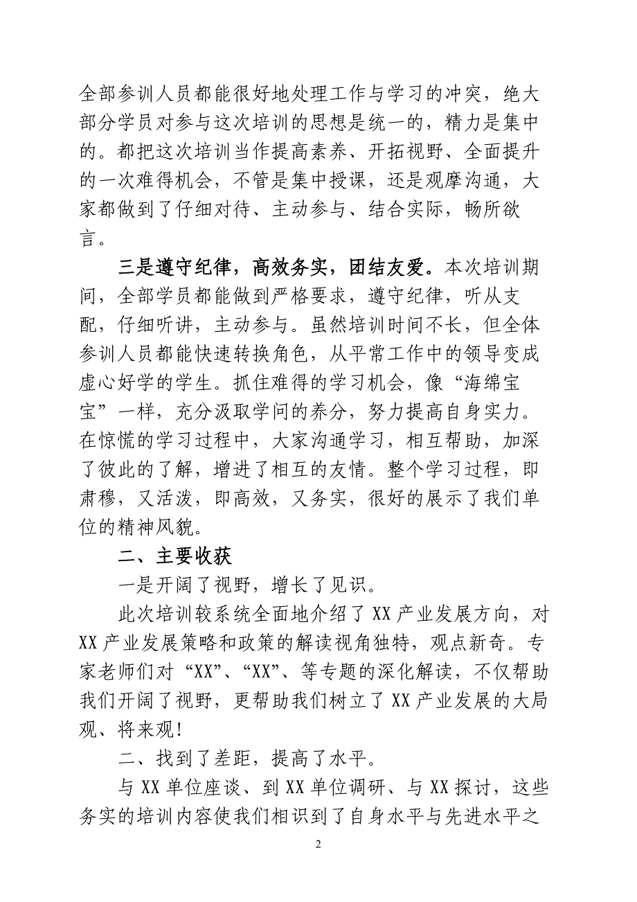 领导在培训结业仪式上的讲话(模版)_第2页