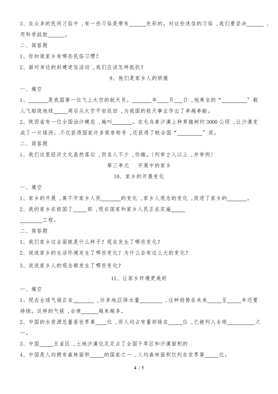 四年级下册品德与社会一课一练－1－12课｜未来版（无答案）_第4页