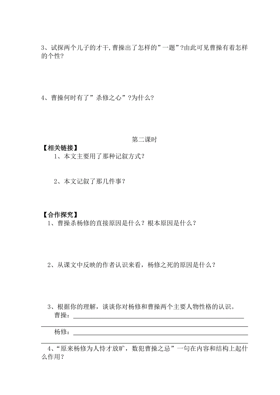 杨修之导学案.doc_第3页