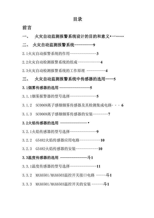 传感器与自动检测技术课程设计