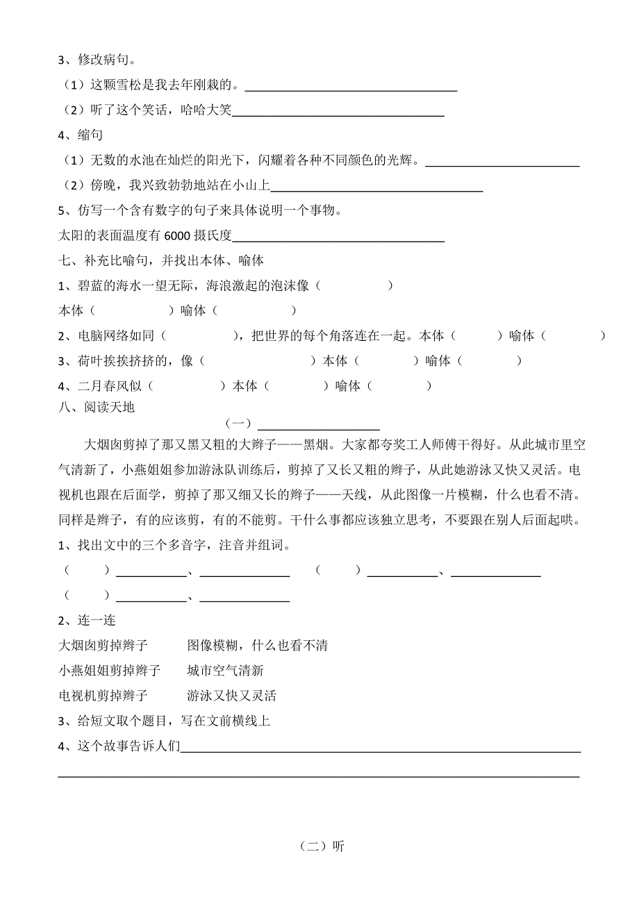 小学三年级语文素质训练试卷_第2页