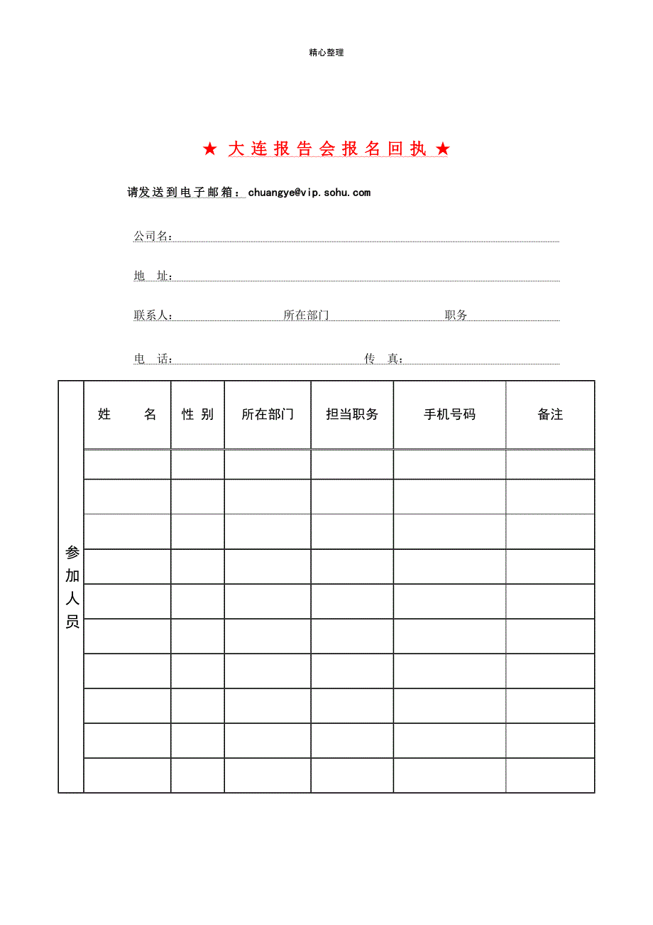 广州报告会的内容及时间安排企划案_第4页