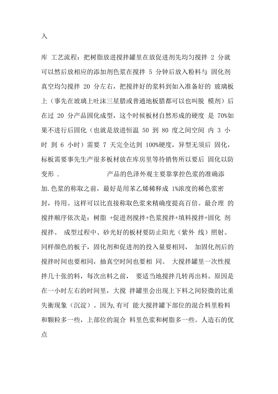 人造石的生产流程及生产工艺_第2页