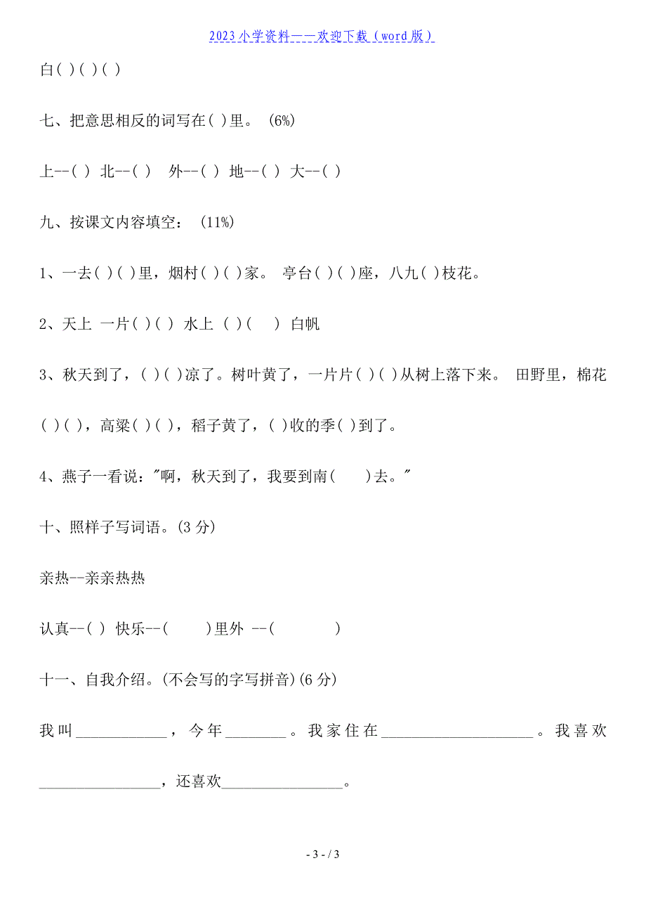 小学一年级语文期中考试试题.doc_第3页