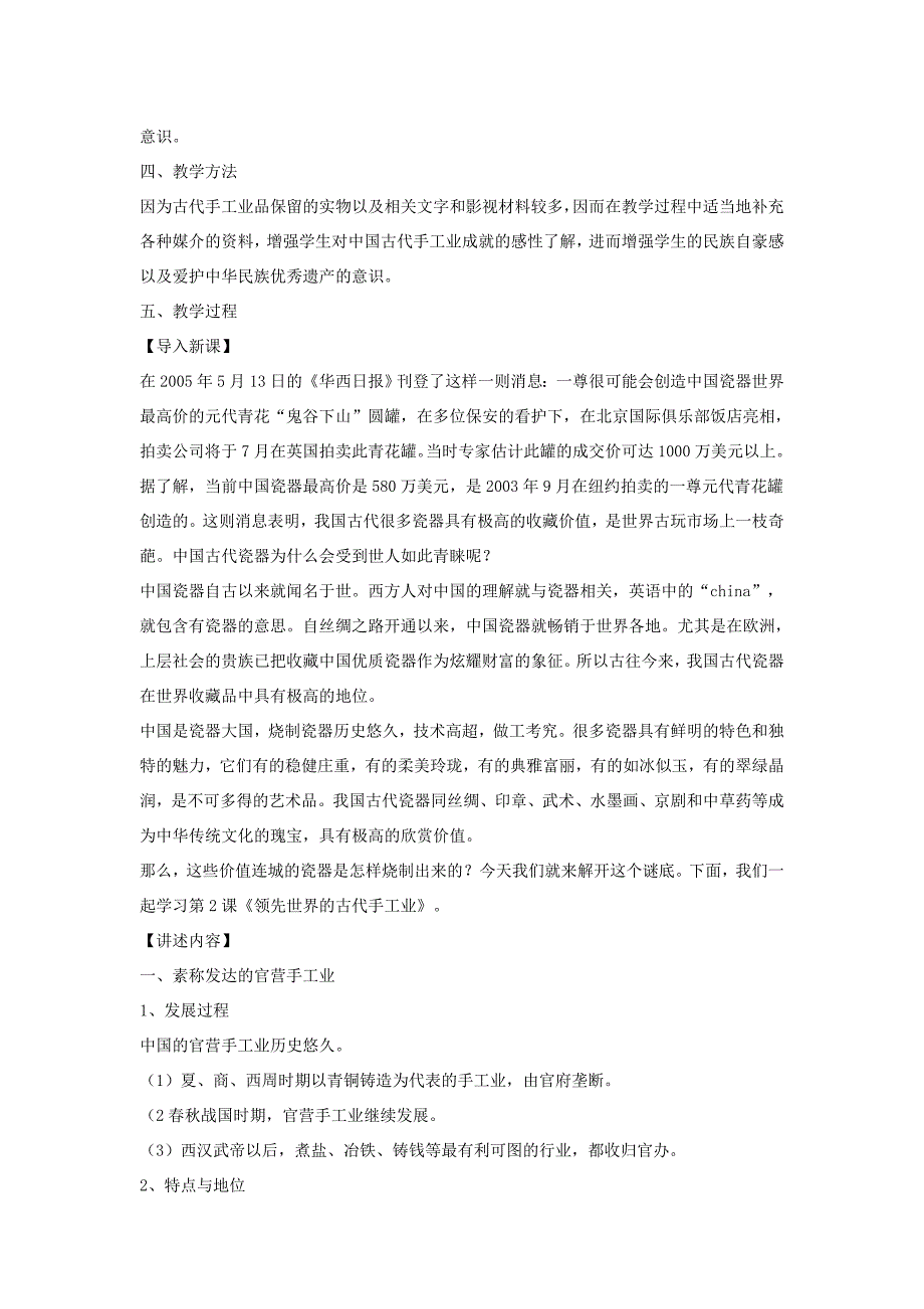 古代手工业的进步教学设计_第2页