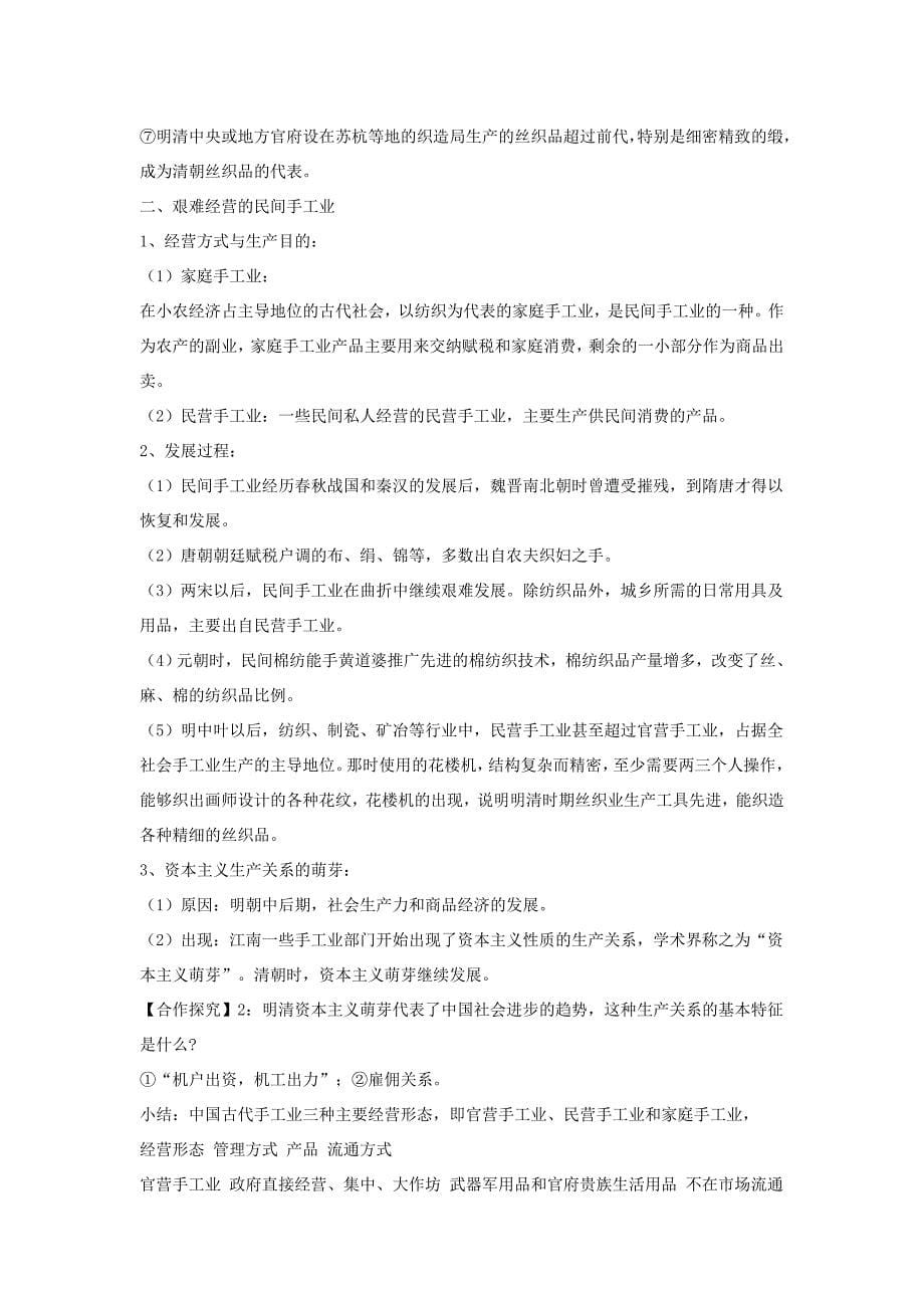 古代手工业的进步教学设计_第5页