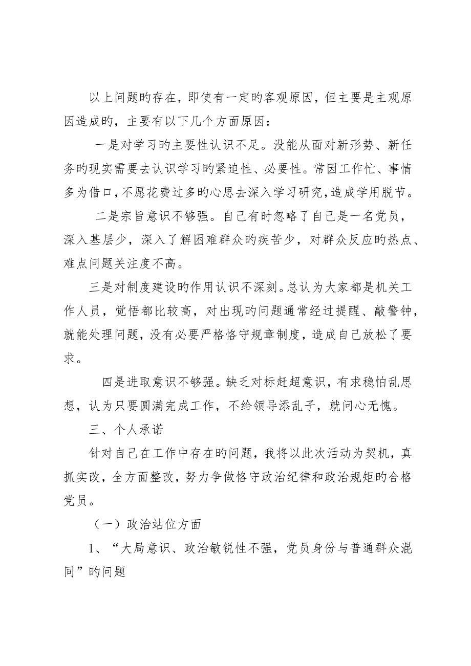 大讨论个人查摆对照检查自查材料_第3页