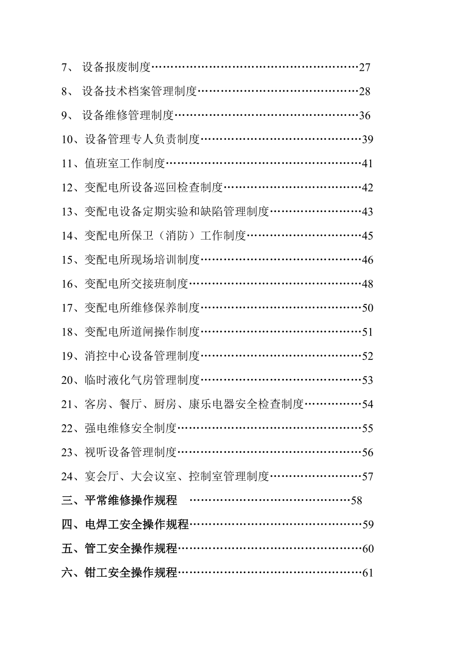 工程部规章制度_第2页