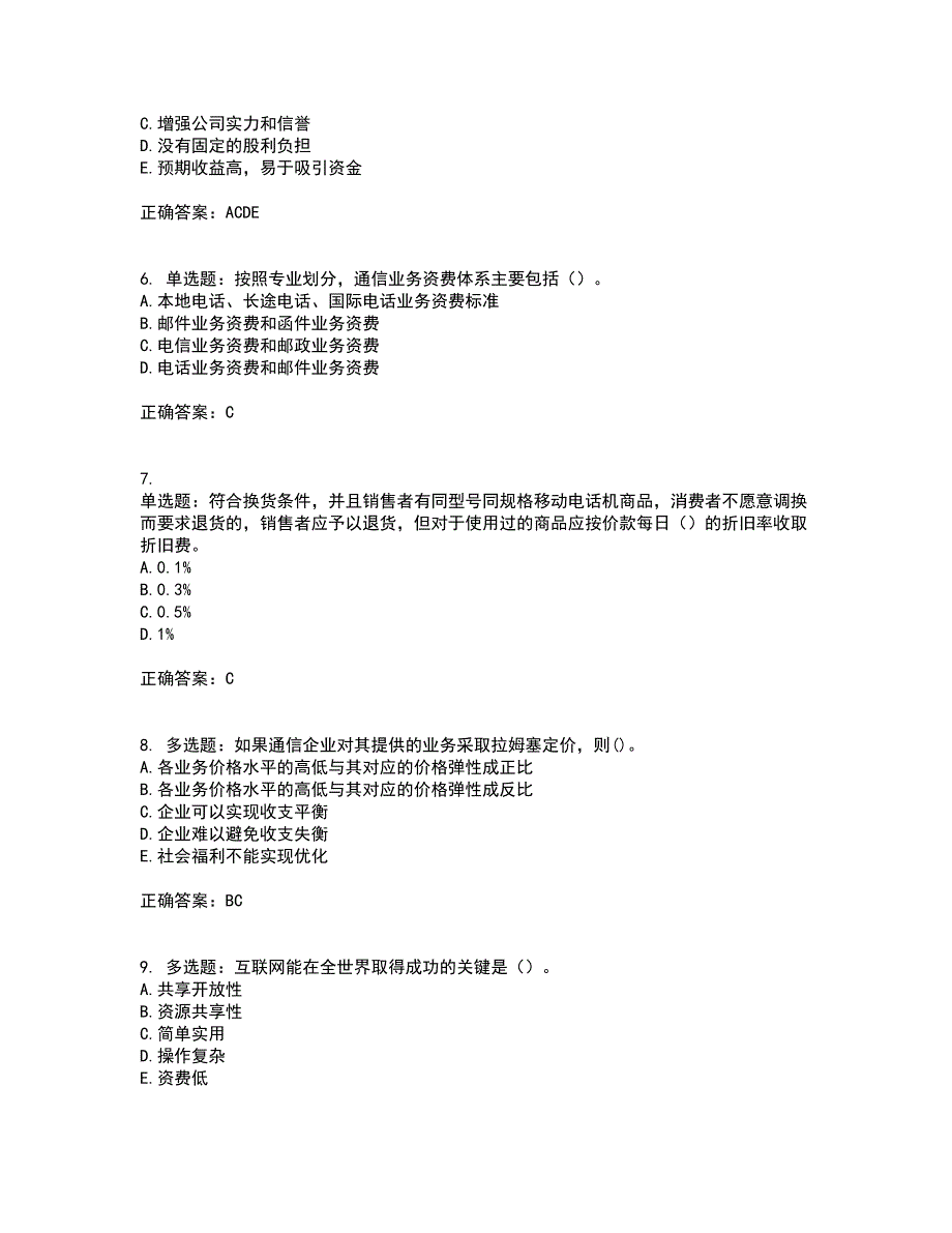 中级经济师《邮电经济》考试历年真题汇总含答案参考38_第2页