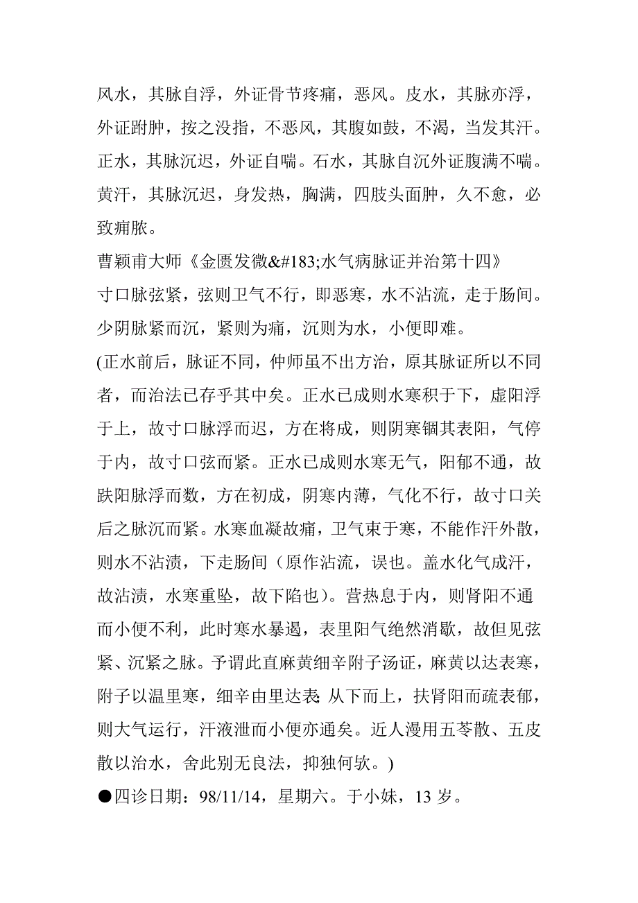 经方治疗肾病综合症(尿潜血水肿蛋白尿)-作者：如实.doc_第4页