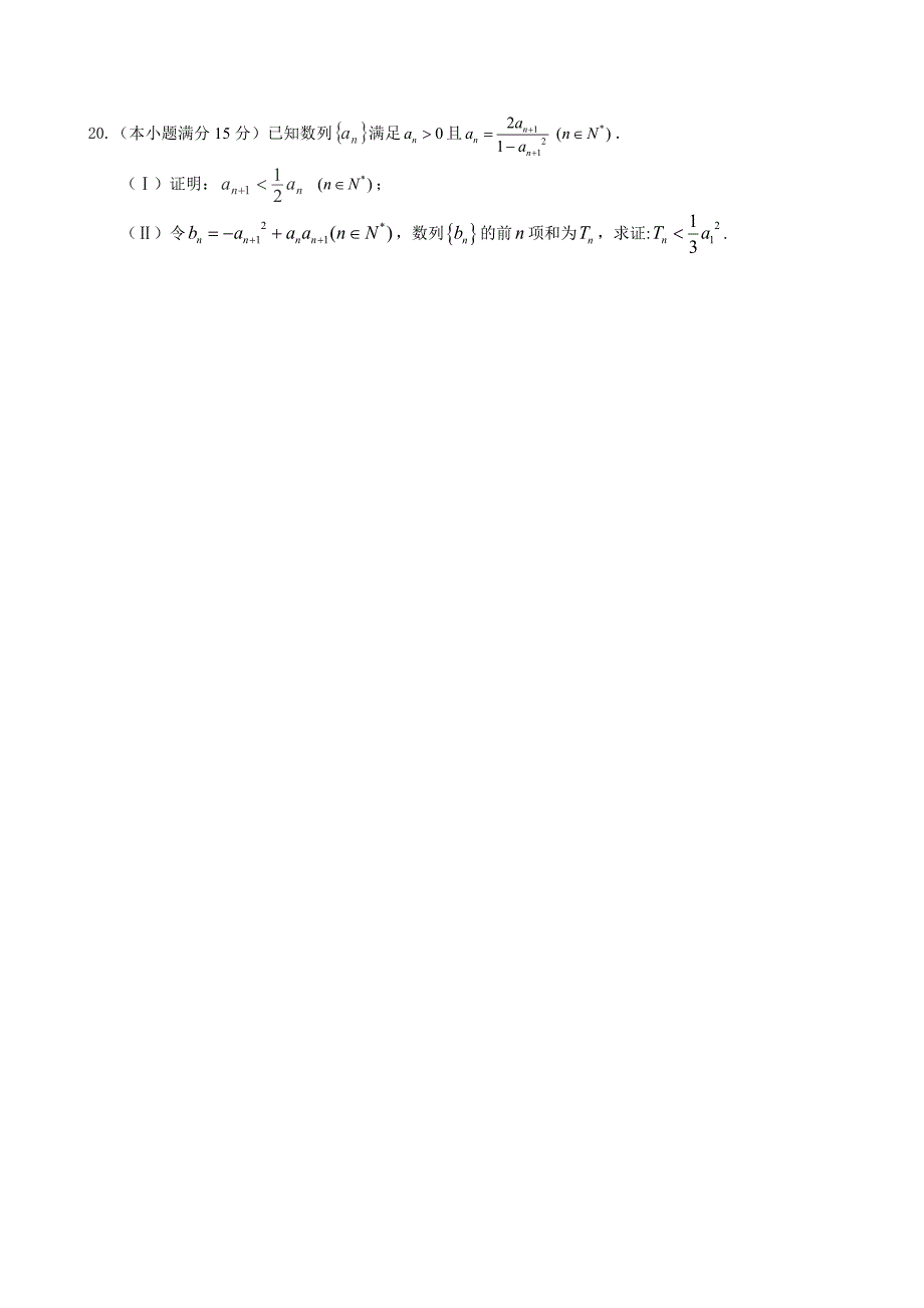 2016年浙江省温州市十校联合体高三上学期期中联考数学理试题_第4页