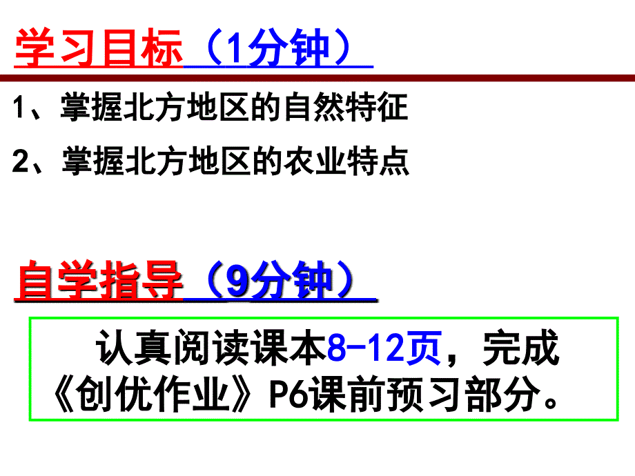 人教八下6.1自然特征与农业课件共16ppt_第2页