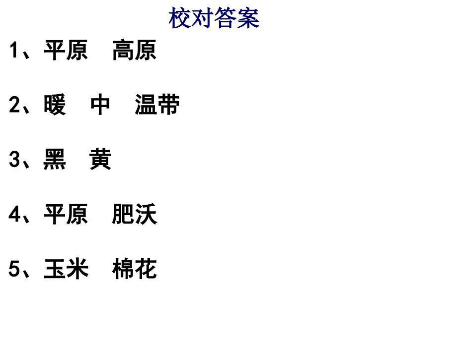 人教八下6.1自然特征与农业课件共16ppt_第3页