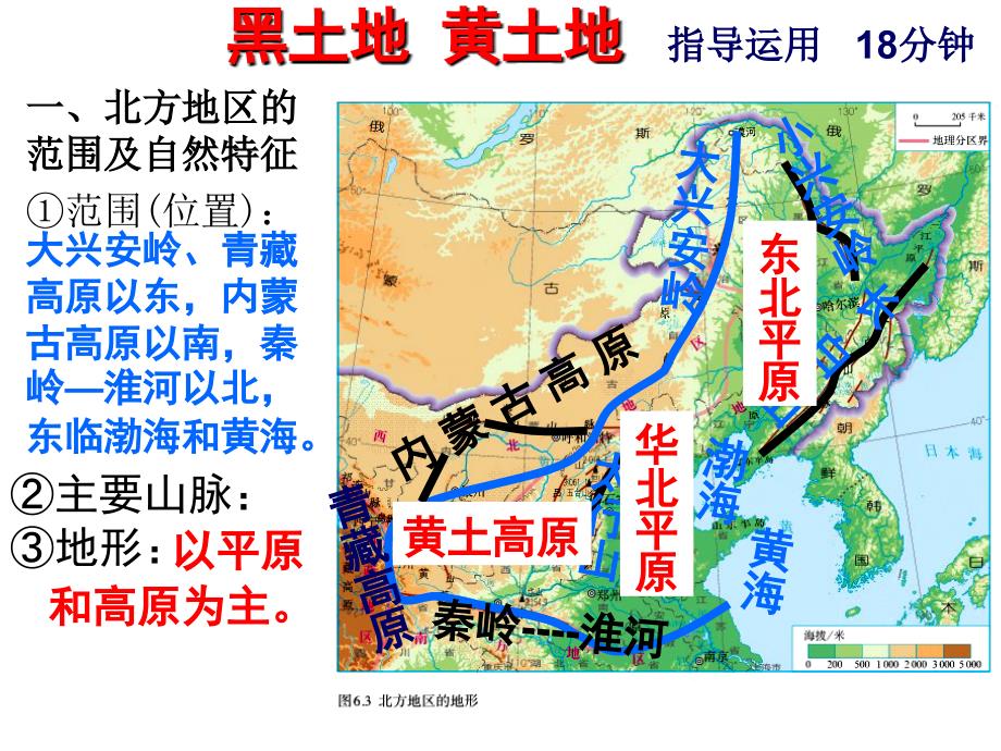 人教八下6.1自然特征与农业课件共16ppt_第4页