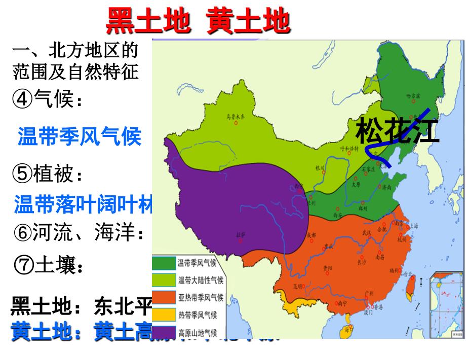 人教八下6.1自然特征与农业课件共16ppt_第5页